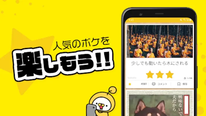 写真で一言ボケて(bokete)面白ネタをつくる大喜利アプリ android App screenshot 2